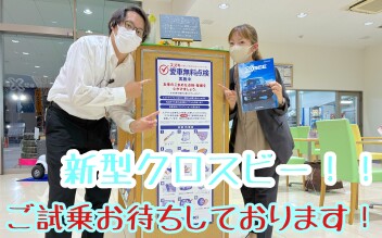 新型クロスビーの試乗車ご用意してます！！！